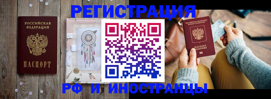 прописка ребенка в Донецке